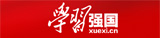 学习强国